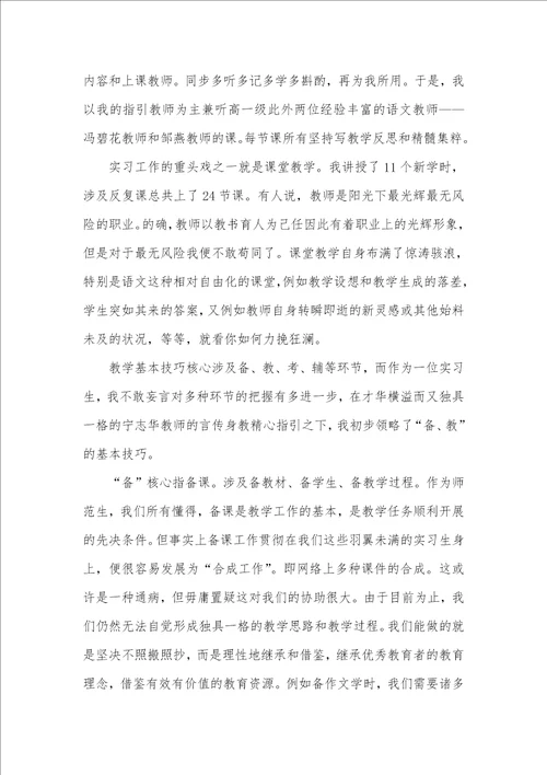 教育实习个人总结：主动主动 专心实习