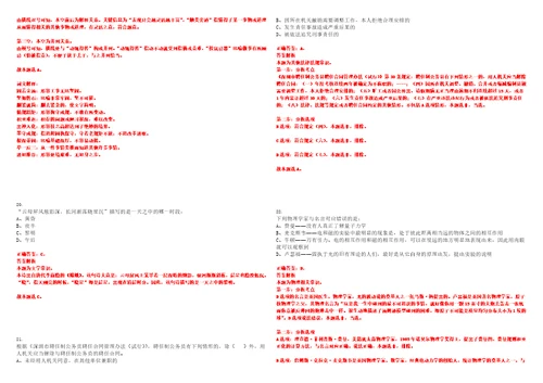 2023年05月2023年吉林通化东昌区招考聘用城市社区“社工岗人员60人笔试历年高频试题摘选含答案解析