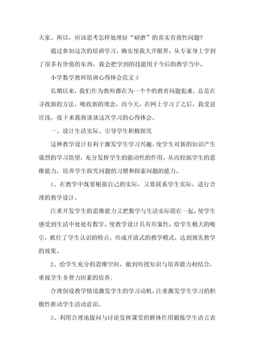 小学数学教师培训心得体会范文五篇.docx