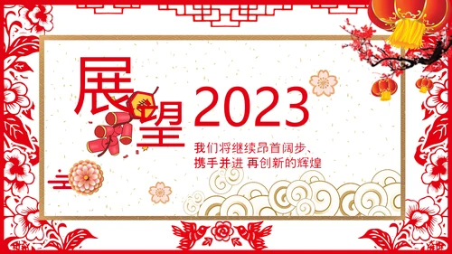 剪纸风兔年2023拜年新春贺卡视频PPT