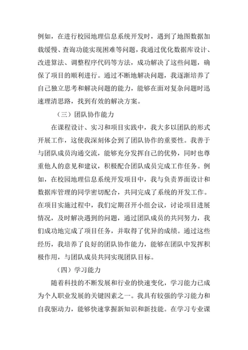 空间信息与数字技术专业求职自荐信