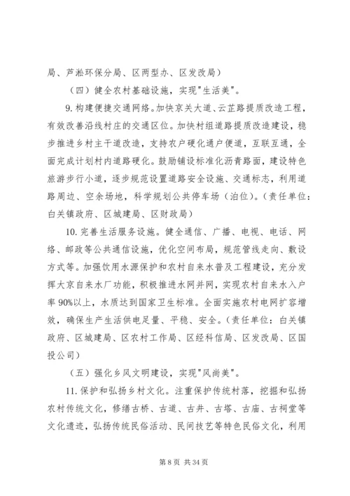 美丽乡村建设实施方案（5篇）.docx