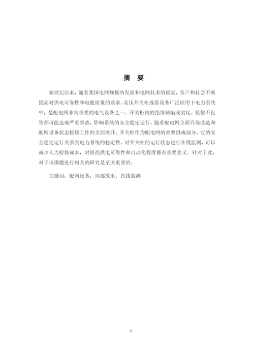 1论文最近配网设备局部放电在线监测.docx