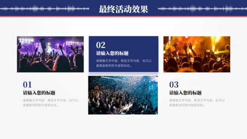 MUSIC音乐会通用PPT模板