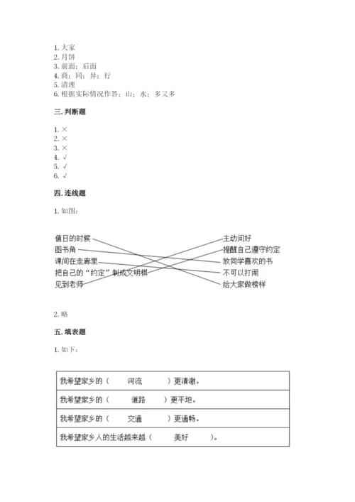 新部编版小学二年级上册道德与法治期末测试卷（各地真题）.docx
