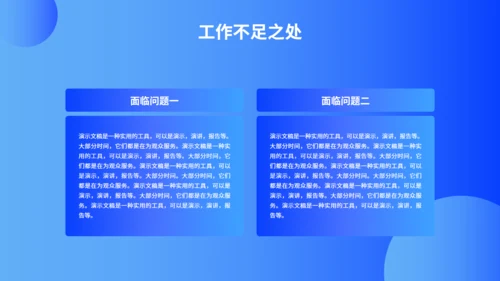 蓝色商务风工作总结汇报通用PPT模板