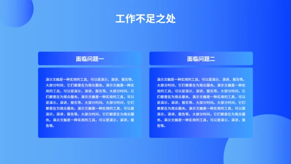 蓝色商务风工作总结汇报通用PPT模板
