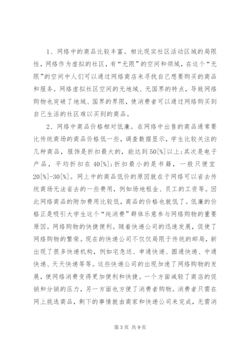 大学生网购调查方案总结.docx