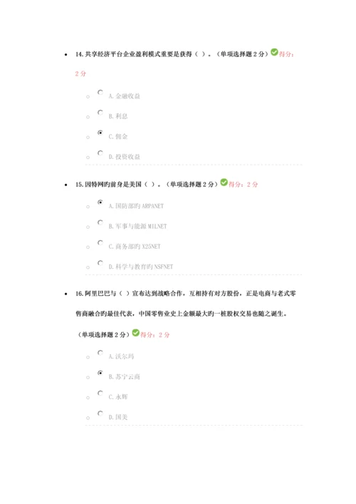 2023年专业技术人员继续教育公需科目试题和答案及多选.docx