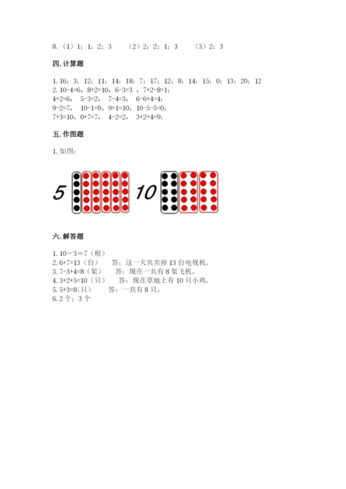 人教版一年级上册数学期末考试试卷精品【突破训练】.docx