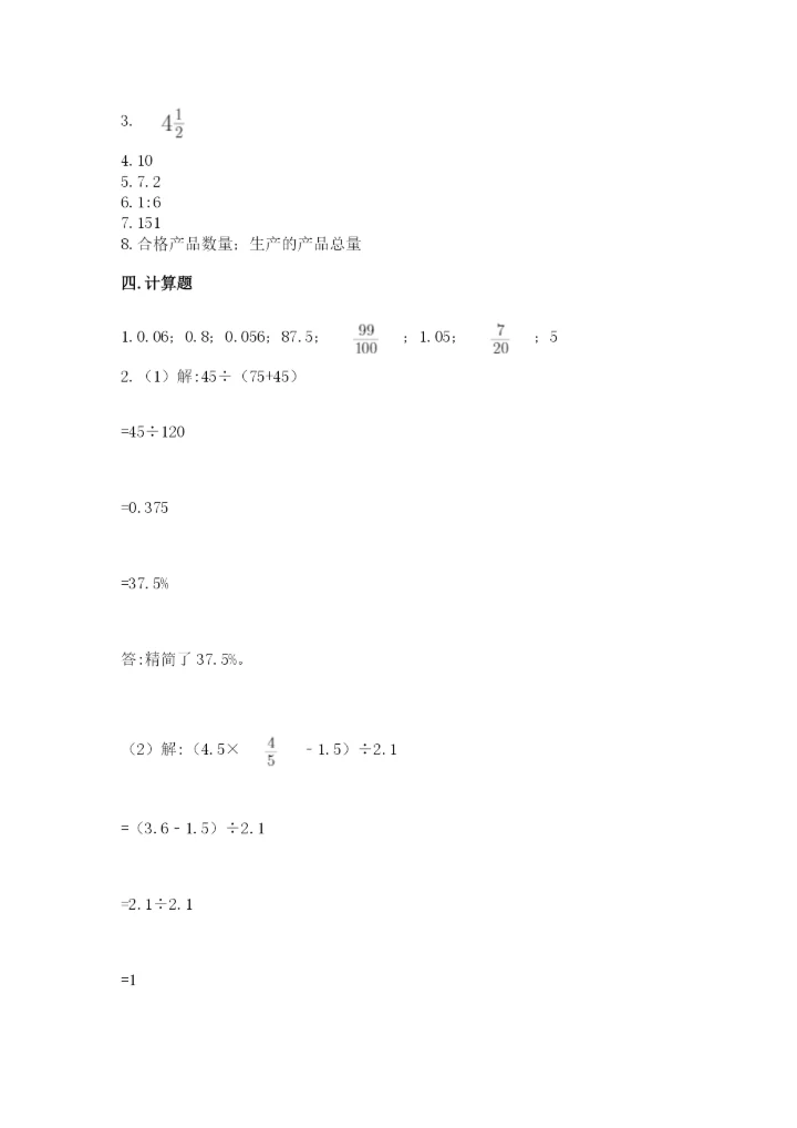六年级下册数学期末测试卷附完整答案【夺冠】.docx