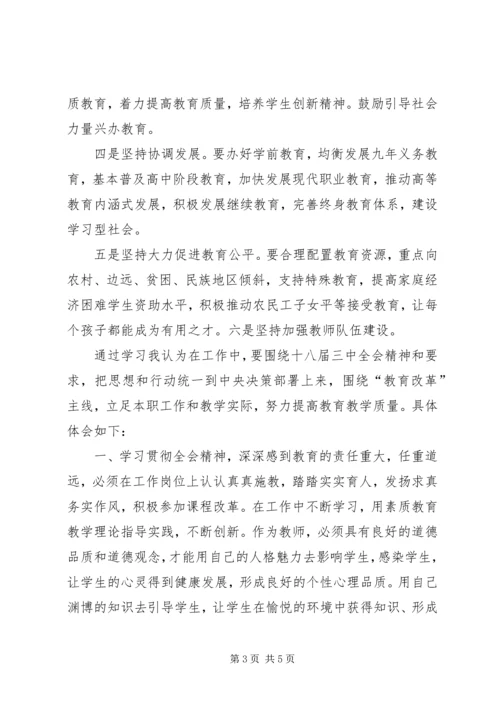 学习十八大三中全会精神体会.docx