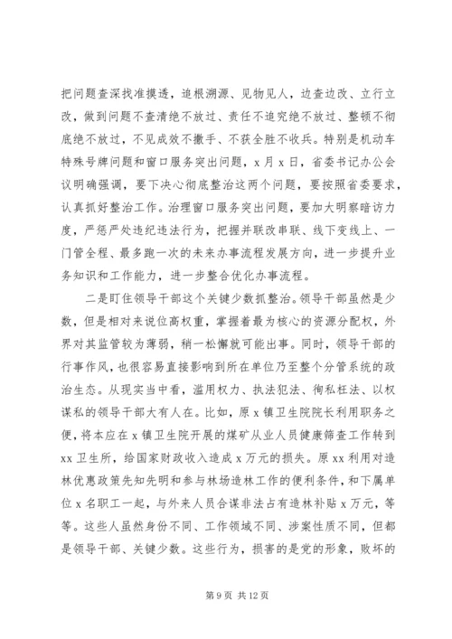 全区深化机关作风整顿优化营商环境工作上的致辞.docx