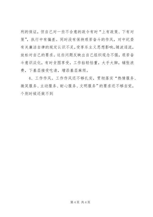 作风建设教育整改活动个人剖析材料 (2).docx