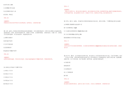 2021年11月2022浙江绍兴市柯桥区部分卫生健康单位赴温州医科大学招聘医学类毕业生96人考试参考题库含答案详解