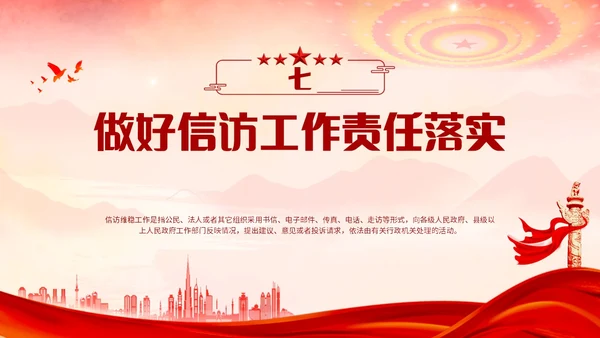 浅色红色水墨党建背景党政风信访工作合规流程专题培训PPT模板
