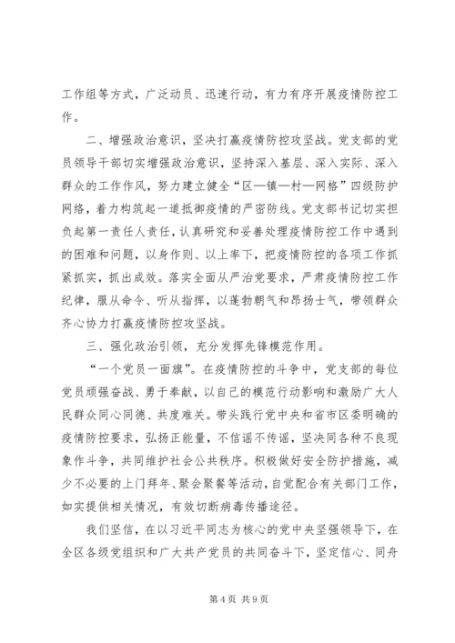 新型冠状病毒感染的肺炎疫情防控工作先进党支部集体事迹材料.docx