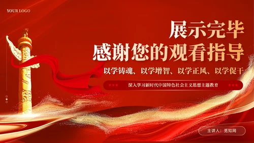 红色党建如何第二批主题教育党课课件ppt