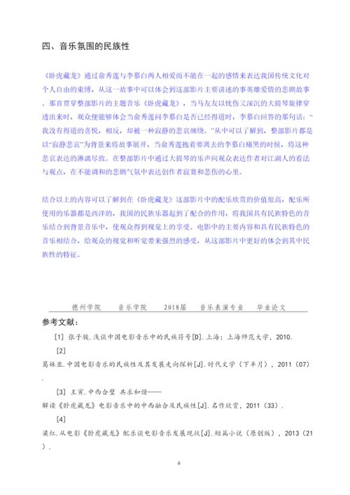 2022论文论文已改).docx
