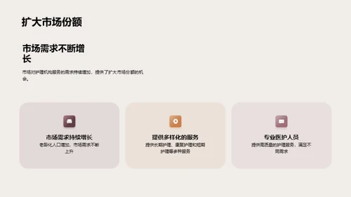 护理服务，养老新选择