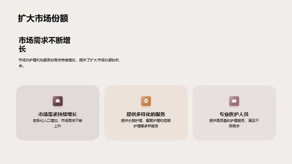 护理服务，养老新选择