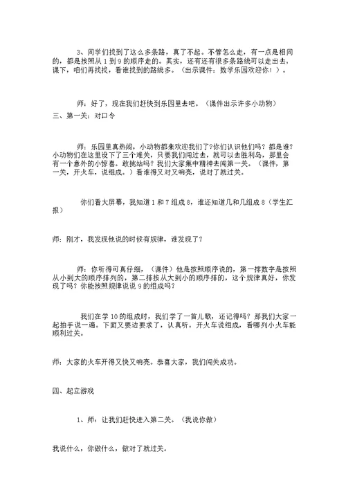 一年级数学上册数学乐园优秀教案