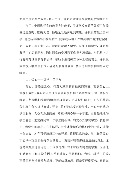 热门班主任培训心得体会合集十篇.docx