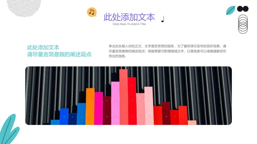 彩色插画风音乐社纳新通用PPT演示模板