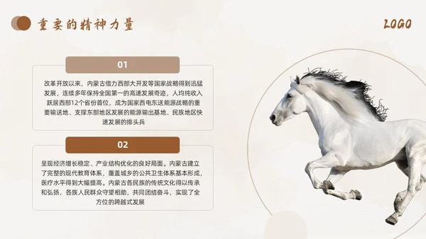 棕色简约蒙古马精神PPT模板宣传PPT动态PPT