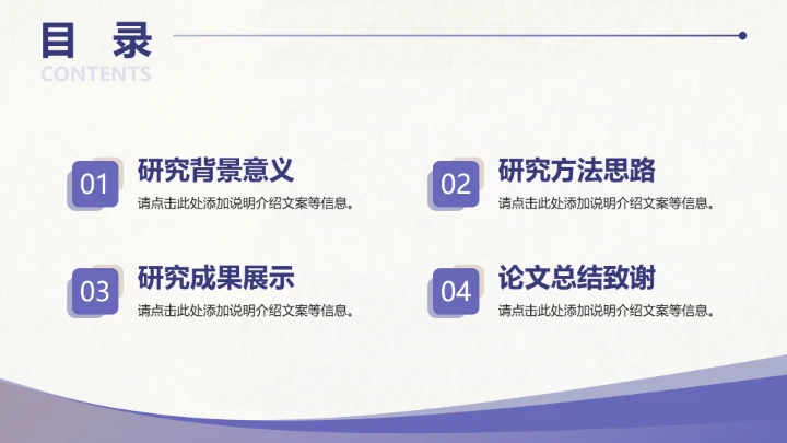 紫色简约毕业论文开题答辩PPT模板