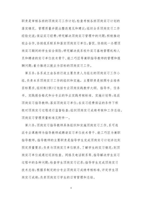 实习管理制度15篇.docx