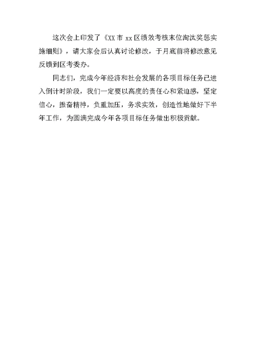 在全区目标管理分析协调会上的讲话