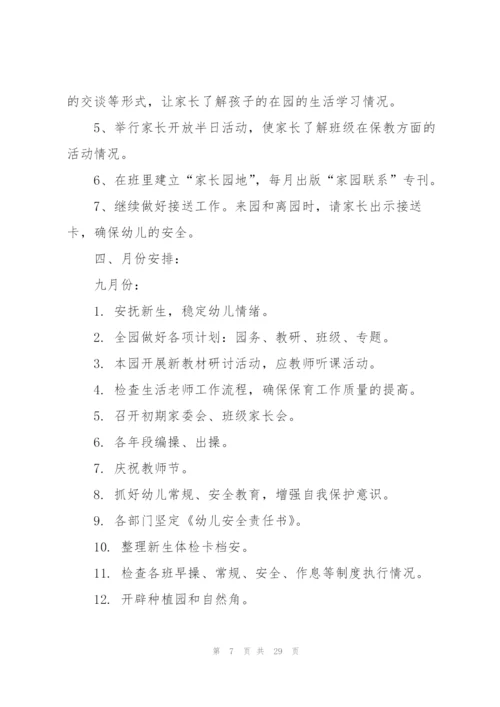 幼儿教师的工作计划集合7篇.docx