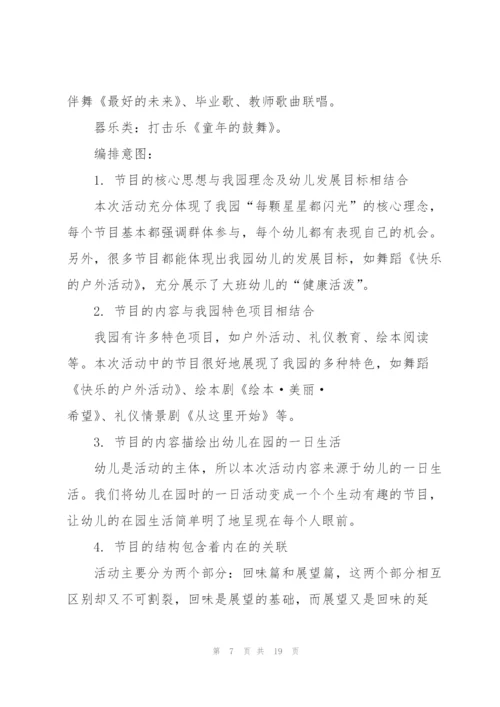 幼儿园毕业典礼活动策划方案.docx