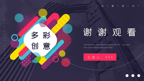 多彩创意风企业商业计划书通用PPT模板