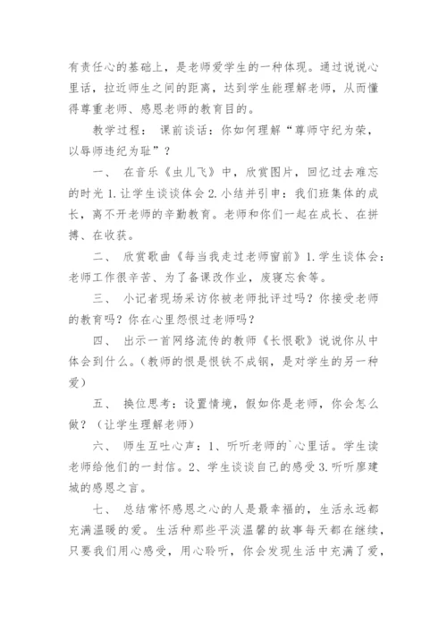 感恩主题班会教案_2.docx