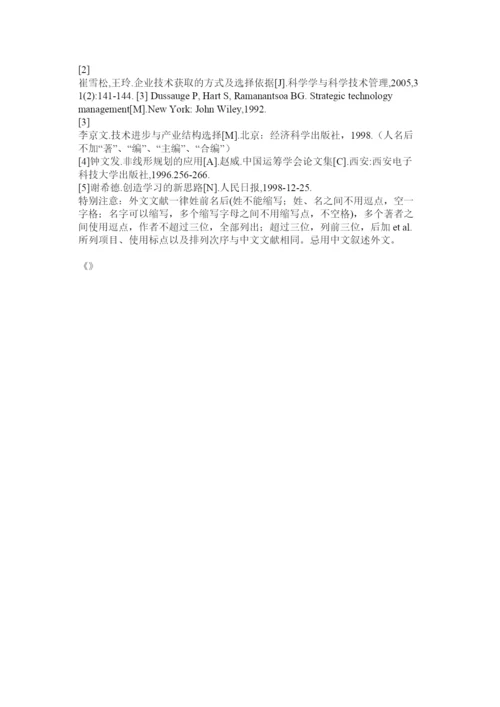 【精编】论文格式模板.docx