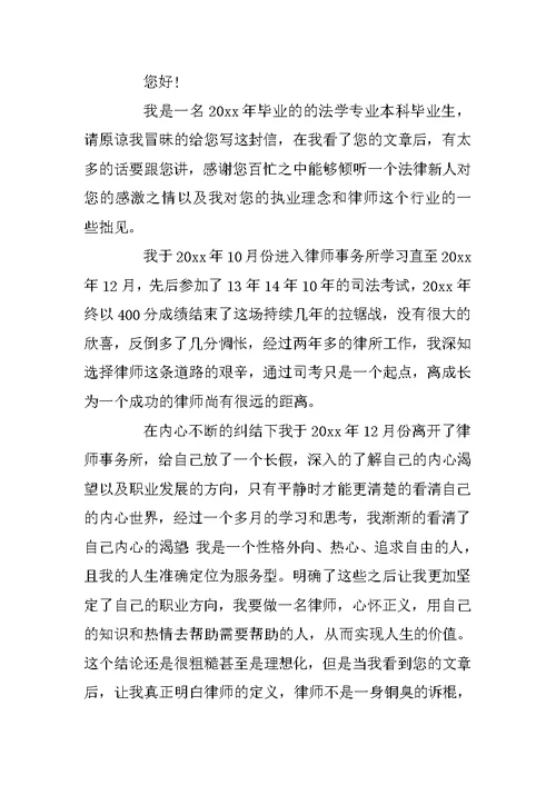 法学专业求职信范文锦集7篇