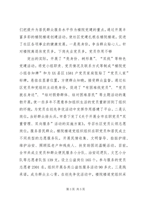 活用“三招”彰显社区党建新活力 (3).docx
