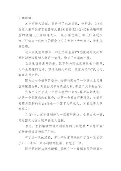 英美文学论文1500.docx
