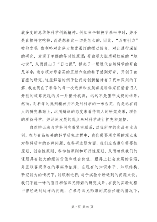 自然辩证法学习心得 (3).docx