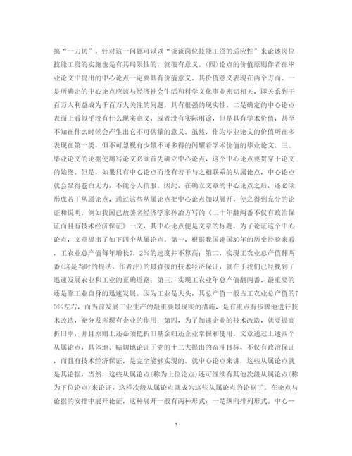 2022年论文之形成论点和论据.docx