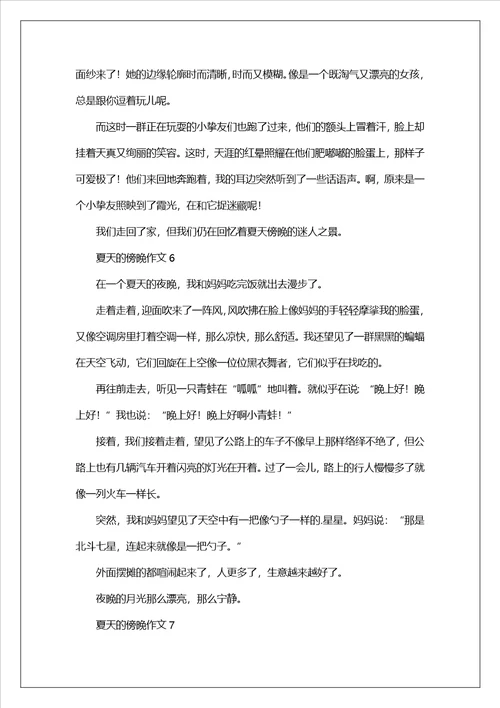 夏天的傍晚作文