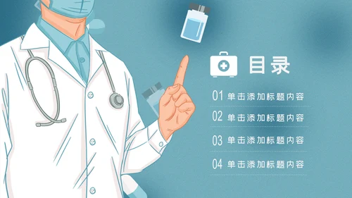 医生医疗医学类通用医院宣传汇报PPT模板