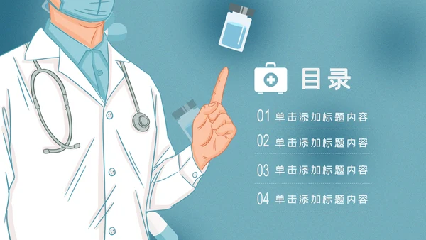 医生医疗医学类通用医院宣传汇报PPT模板
