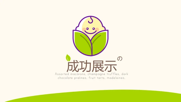 绿色简约婴幼儿用品宣传动态PPT