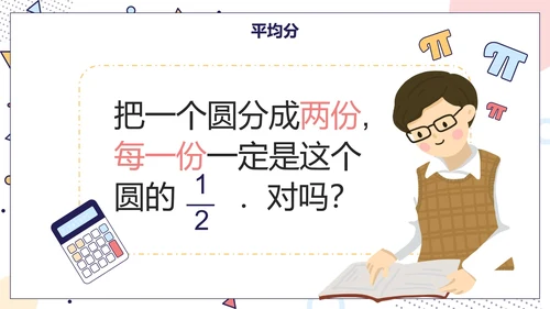 人教版数学三年级分数的初步认识课件PPT模板