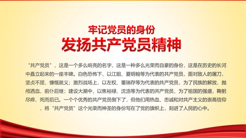 党员身份永远不能忘做合格党员学习教育PPT