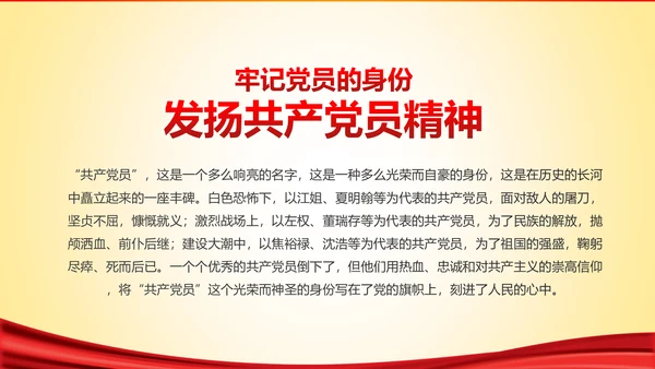 党员身份永远不能忘做合格党员学习教育PPT