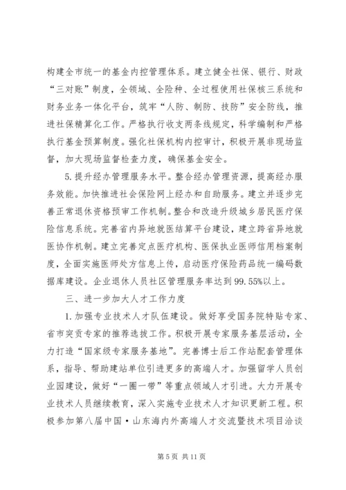 人社局社会保障工作要点.docx